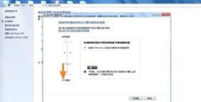 win7uac设置更改方法