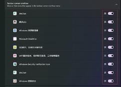 win11右下角软件图标隐藏了的解决步骤 win11右下角软件图标隐藏了的解决步骤