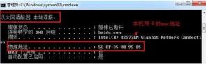 win7mac地址查看方法