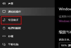 win10专注助手自动打开解决步骤