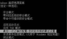 win10崩溃无法开机