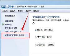 win7窗口大小设置方法