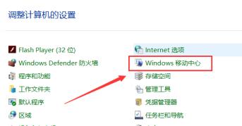 Win10系统如何调整屏幕亮度