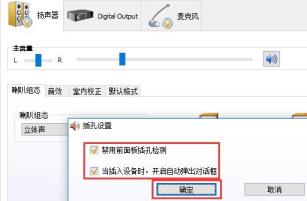 win10显示未插入扬声器耳机解决步骤