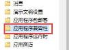 win10兼容性找不到了解决步骤