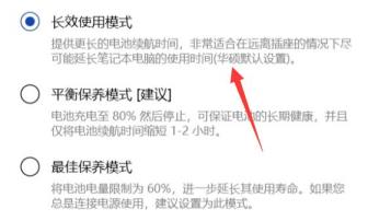 win11充电上限80调回来方法