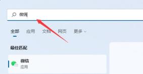 win11下载的微信不在桌面解决步骤