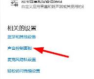 Win10麦克风音量自动降低怎么回事？