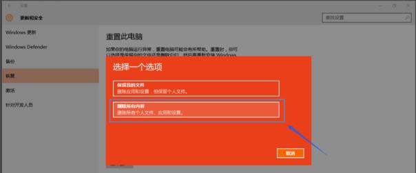 win10重置初始化失败