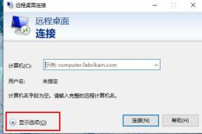 远程桌面连接怎么使用详细方法介绍