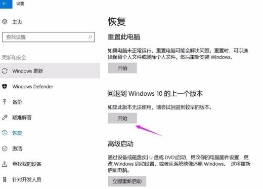 win101903退回1809系统版本方法
