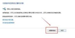 win10组家庭局域网详细操作方法