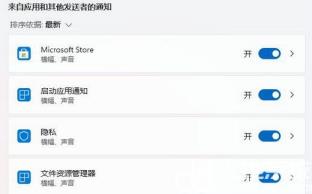 window11怎么关闭软件通知界面? window11怎么关闭软件通知界面?
