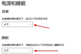 win10待机怎么设置