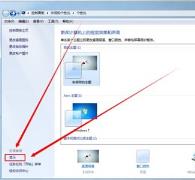 win7窗口大小设置方法