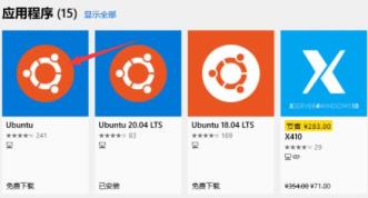 win11安装ubuntu方法