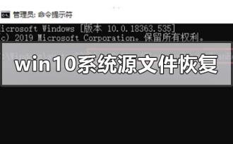 win10电脑系统源文件怎么恢复