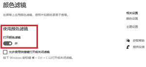 Win10桌面颜色变为灰怎么解决