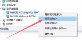 win10怎么禁用集成显卡驱动程序？