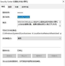 win10安全中心有个小红叉怎么去掉图标？