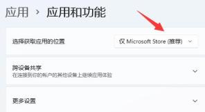 win11无法下载软件解决步骤