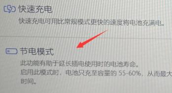 win11充电上限80调回来方法