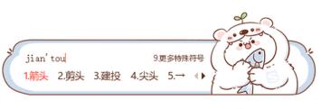 电脑箭头符号怎么打出来？(←↑→↓↖↗↘↙) 3种技巧分享