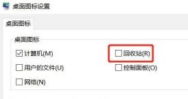 win11不显示回收站解决步骤