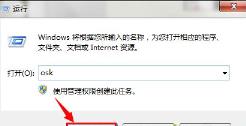 win7的软键盘怎么打开