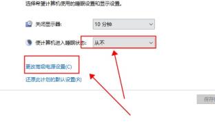 win10待机自动关机怎么解决
