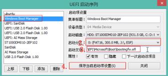 Windows10修复uefi引导的步骤