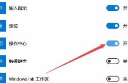 win10操作中心打不开的解决步骤