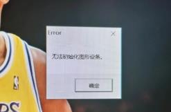 win11玩lol无法初始化图形设备解决步骤