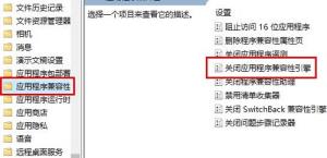 win10玩游戏闪退怎么解决