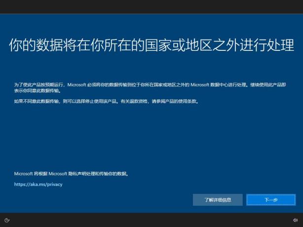 windows提示你的数据将在你所在的国家或地区之外进行处理怎么解决？