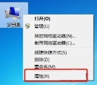 win7计算机名称更改方法