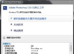 win10系统pscs6卸载方法