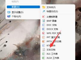 电脑记事本记录时间怎么修改