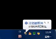win7自动关机怎么设置