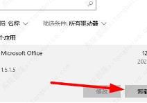 office365怎么卸载?轻松卸载office365方法 office365怎么卸载?轻松卸载office365方法
