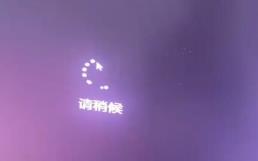 用u盘装win11一直卡在请稍等解决步骤