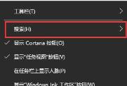 win10怎么关闭搜索框