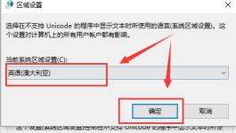 win10电脑记事本乱码怎么解决