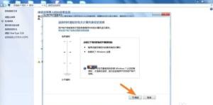 win7uac设置更改方法