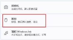 win11鼠标灵敏度调节方法