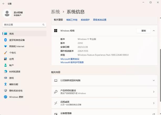 微软Win11 KB5025239(22621.1555)4月累积更新推送了！