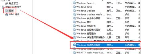 win10用usb连接手机热点方法