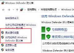 win10系统如何关闭防火墙