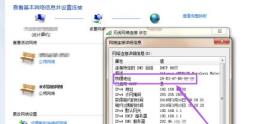 win7mac地址查看方法