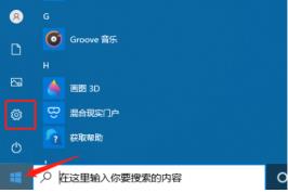 win10反馈中心总是跳出来的解决步骤